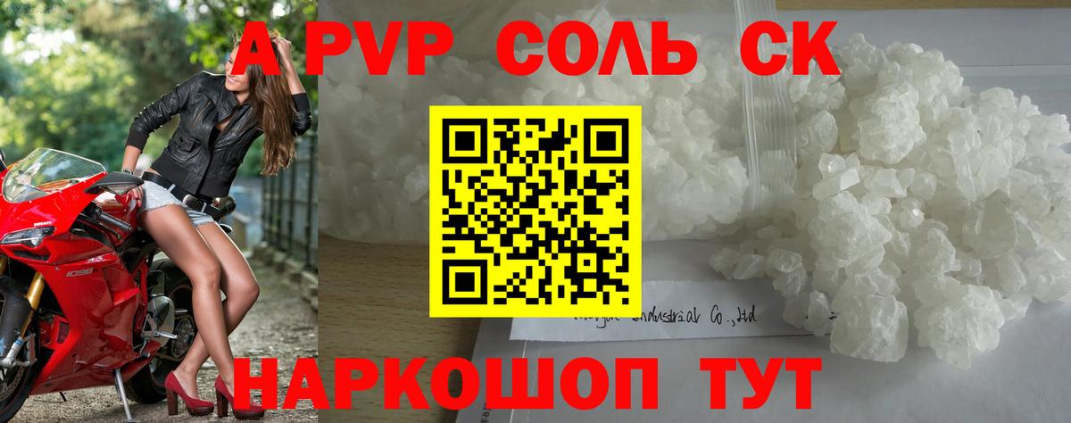 A PVP VHQ  А ПВП СК  Вход с VPN  A PVP СК  APVP  цена наркотик  Кисловодск 