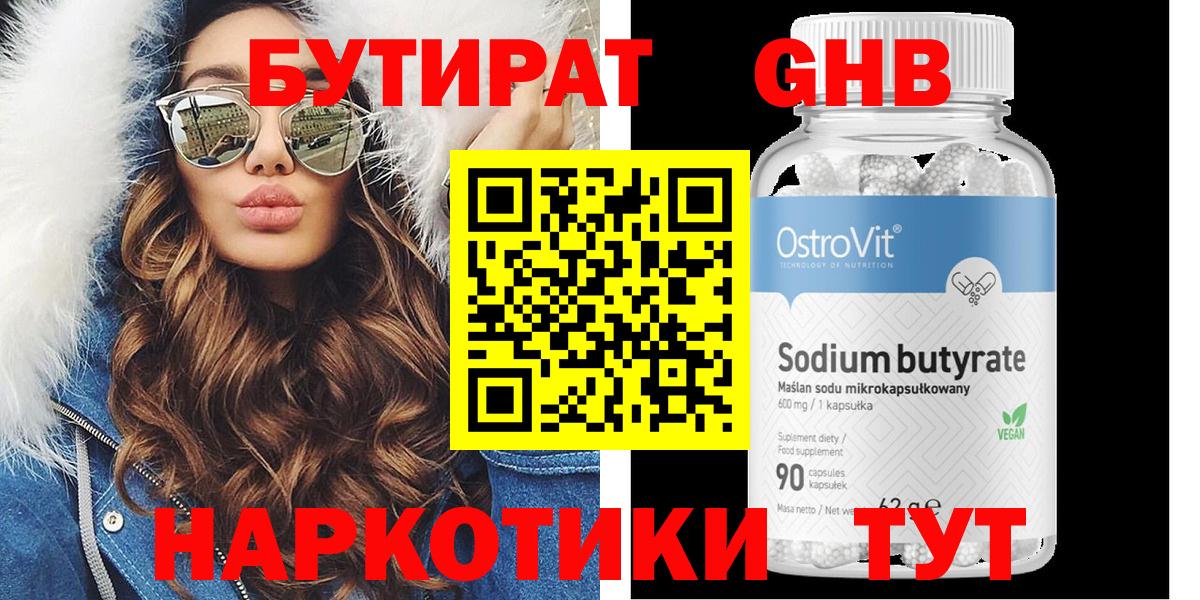 Бутират вода Кисловодск