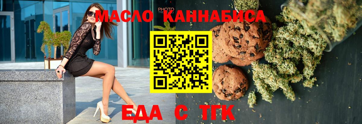 Еда ТГК конопля Кисловодск