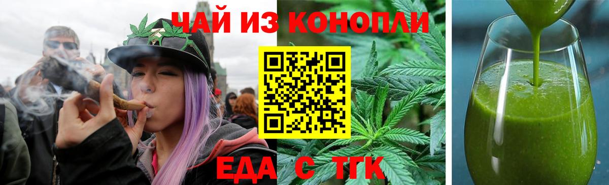Еда ТГК конопля  Вход с VPN  Кисловодск 