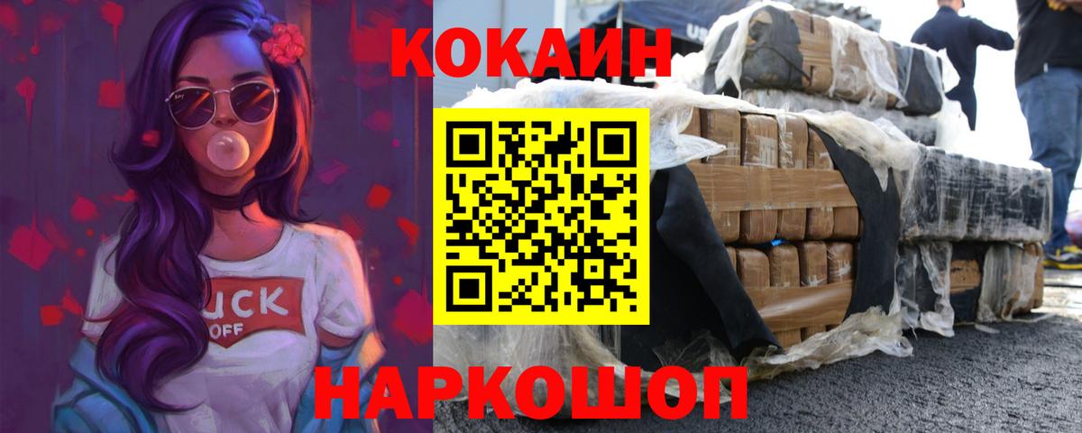 Кисловодск  COCAIN  Вход с VPN  Cocaine 98%  КОКАИН Fish Scale 