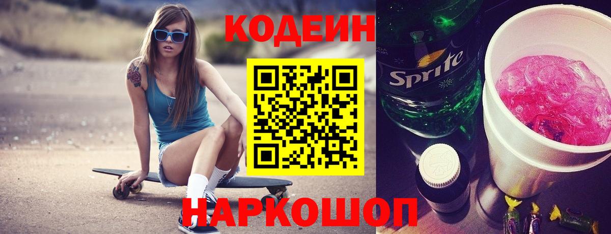 Кодеин напиток Lean (лин)  Вход с VPN  Codein напиток Lean (лин)  Кисловодск 