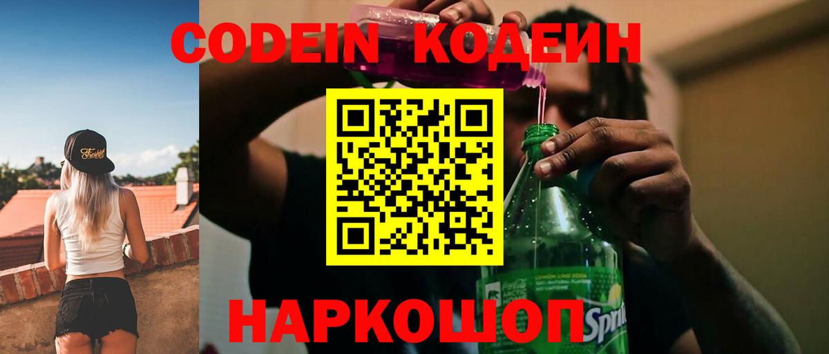 Кодеин напиток Lean (лин) Кисловодск