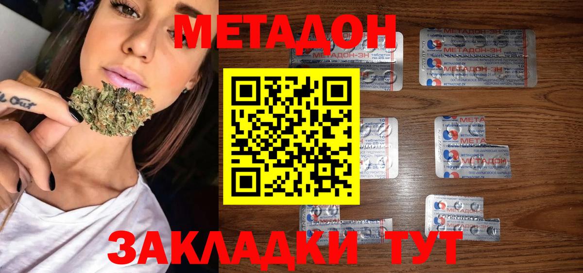 МЕТАДОН кристалл  Вход с VPN  Кисловодск  Метадон мёд 